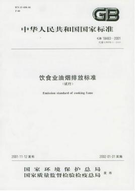 餐飲行業(yè)油煙排放的標(biāo)準(zhǔn)是什么呢,？